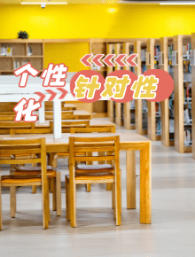 个性化针对服务