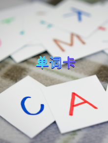 单词卡